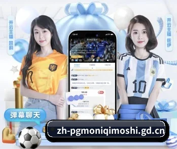 PG模拟器的故事 - 体育资讯内容服务