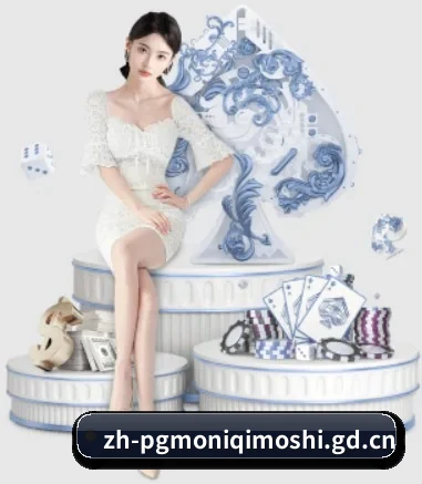 PG模拟器 APP